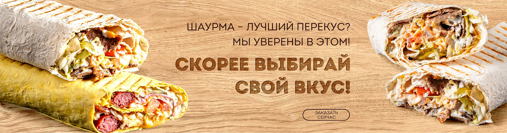 шаурма